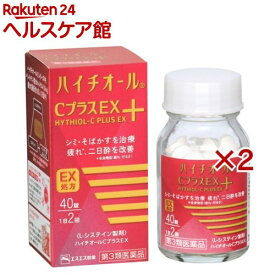 【第3類医薬品】ハイチオールCプラスEX(40錠×2セット)【ハイチオール】