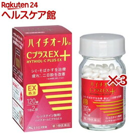 【第3類医薬品】ハイチオールCプラスEX(120錠×3セット)【ハイチオール】