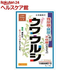 【第2類医薬品】山本漢方 日本薬局方 ウワウルシ(5g*18包)【山本漢方】