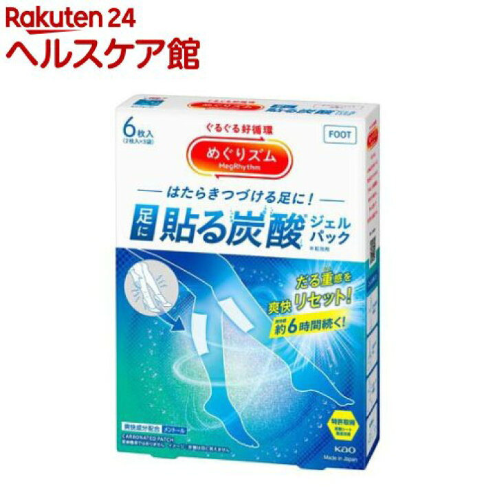 楽天市場】めぐりズム 貼る炭酸ジェルパック FOOT(6枚入)【spts13 