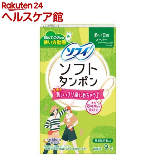 日本製 生理用品 ソフィ ソフィソフトタンポン スーパー 贈答品 9コ入