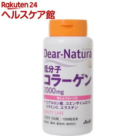 ディアナチュラ 低分子コラーゲン(240粒)【Dear-Natura(ディアナチュラ)】