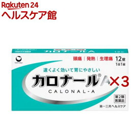 【第2類医薬品】カロナールA(12錠×3セット(セルフメディケーション税制対象))