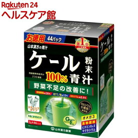 山本漢方 ケール粉末100％ スティック(3g*44パック)【山本漢方 青汁】