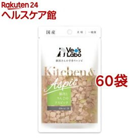 Kitchen＆Aspic 豚肉とリンゴのアスピック(80g*60袋セット)【Vet's Labo】