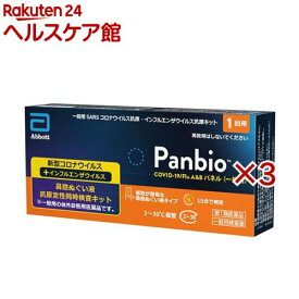 【第1類医薬品】Panbio COVID-19／Flu A＆B パネル(一般用)(1回用×3セット)[インフルエンザ コロナ 検査キット インフル]