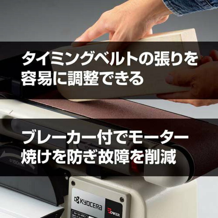 楽天市場】京セラ(リョービ) ベルトディスクサンダー BDS-1010 629450A 