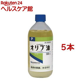 【第3類医薬品】日本薬局方 オリブ油P(500ml*5本セット)【ケンエー】