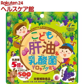 こども肝油＆乳酸菌ドロップグミ ぶどう味(100粒入)【more20】【ユニマットリケン(サプリメント)】