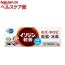 【第3類医薬品】イソジン軟膏(5g)【more30】【イソジン】[外用殺菌消毒薬]
