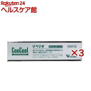 コンクール リペリオ(80g×3セット)【コンクール】