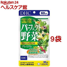 DHC 国産パーフェクト野菜プレミアム 60日分(240粒*9コセット)【DHC サプリメント】