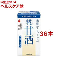 マルコメ プラス糀 米糀からつくった甘酒 LL ケース(125ml*36本セット)【プラス糀】[水分補給 熱中症対策…
