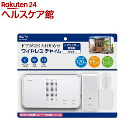 エルパ(ELPA) ワイヤレスチャイム ドアセンサー受信器セット 配線不要 EWS-S5034(1コ入)【エルパ(ELPA)】