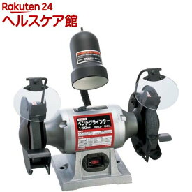 SK11 ライト付ベンチグラインダー 砥石寸法150mm SBG-150L 研磨機(1台)【SK11】
