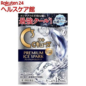 【第3類医薬品】ロート Cキューブ プレミアムアイススパーク(18ml)【ロートCキューブ】