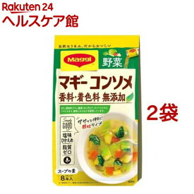 マギー コンソメ 無添加 野菜(4.5g*8本入*2袋セット)【マギー】