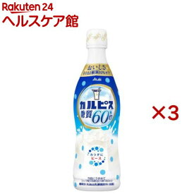 カルピス 糖質60％オフ 希釈用(470ml×3セット)【カルピス】[原液 希釈]