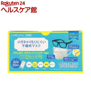 PA[W KlɂsDz}XN ӂ (50)yPA[W(CARELAGE)z