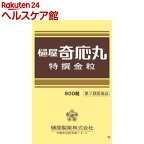 【第2類医薬品】樋屋奇応丸 特撰金粒(500粒)【樋屋奇応丸（ひやきおーがん）】