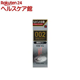 0.02EX 潤滑ゼリー(60g)【more20】【0.02(ゼロツー)】