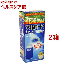 【第3類医薬品】アルガード 目すっきり洗眼薬アルファ(500ml*2箱セット)【アルガード】