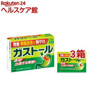 【第2類医薬品】ガストール細粒 (20包)(20包*3箱セット(セルフメディケーション税制対象))【ガストール】