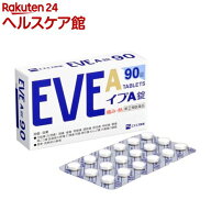 【第(2)類医薬品】イブA錠(90錠(セルフメディケーション税制対象))【イブ(EVE)】