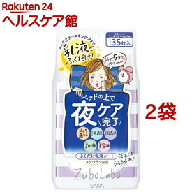 ズボラボ 夜用ふき取り乳液シート(35枚入*2袋セット)【ズボラボ】