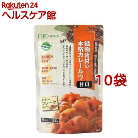 創健社 植物素材のカレー甘口 フレークタイプ(135g*10袋セット)