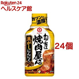 キッコーマン わが家は焼肉屋さん 焦がしにんにく(210g*24個セット)【わが家は焼肉屋さん】