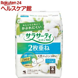 小林製薬 サラサーティコットン100 2枚重ねのめくれるシートフレグランスソープの香り(72枚入)【サラサーティ】