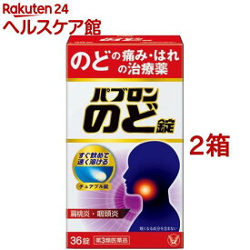 【第3類医薬品】パブロン のど錠(36錠入*2箱セット)【パブロン】[のどの痛み 眠くならない はれ 喉 のど]