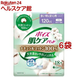 ポイズ 肌ケアパッド ナチュラルコットン100％ 多い時も安心用(18枚入*6袋セット)【ポイズ】