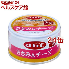 デビフ ささみ＆チーズ(85g*24缶セット)【デビフ(d.b.f)】