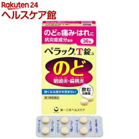 【第3類医薬品】ペラックT錠a(36錠)【ペラック】