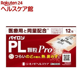 【第(2)類医薬品】パイロンPL顆粒Pro(12包(セルフメディケーション税制対象))【パイロン】[総合かぜ薬 成人:3日分　]