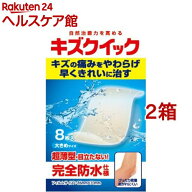 キズクイック 大きめサイズ(8枚入*2箱セット)