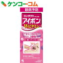 【第3類医薬品】アイボン Wビタミン 500ml[アイボン 目薬・洗眼剤/洗眼剤] ランキングお取り寄せ