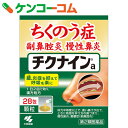 【第2類医薬品】チクナインa 28包[チクナイン 蓄膿の薬 顆粒・粉末]【送料無料】 ランキングお取り寄せ