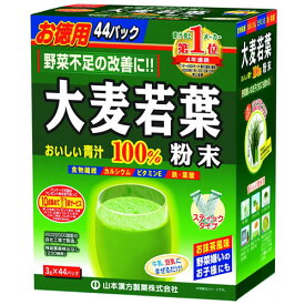 山本漢方製薬 大麦若葉粉末100％（3g×44包）