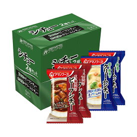 [アサヒグループ食品]アマノフーズ シチュー2種セット4食(フリーズドライ 非常食 キャンプ)