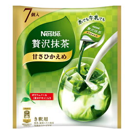 ▼クーポン配布中▼ネスレ 贅沢抹茶 ポーション 甘さひかえめ 7個