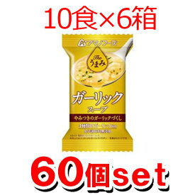 【送料無料】アマノフーズ Theうまみ ガーリックスープx60個セット(10食×6箱入)（フリーズドライ ドライフード インスタント食品)