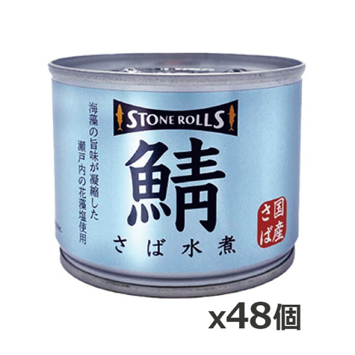 楽天市場】ストンロルズ(STONE ROLLS)国産さば 水煮 190g x48個(国産 