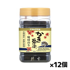 アサムラサキ かき醤油 味付のり 8切46枚 x12個(広島牡蠣 海苔 ご飯のお供)