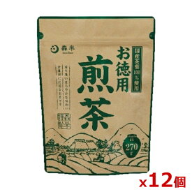 [共栄製茶]森半 お徳用煎茶 270gx12個(国産茶葉100％使用 お茶 茶葉)