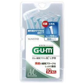 ▼クーポン配布中▼ガム歯間ブラシL字型10PSS【J】【歯間掃除 デンタルフロス デンタルケア フロス 携帯用】