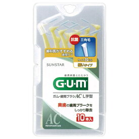 ▼クーポン配布中▼ガム歯間ブラシL字型10PS【J】【歯間掃除 デンタルフロス デンタルケア フロス 携帯用】