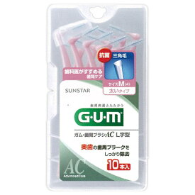 ▼クーポン配布中▼ガム歯間ブラシL字型10PM【J】【歯間掃除 デンタルフロス デンタルケア フロス 携帯用】